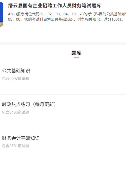 缙云县国企财务.png