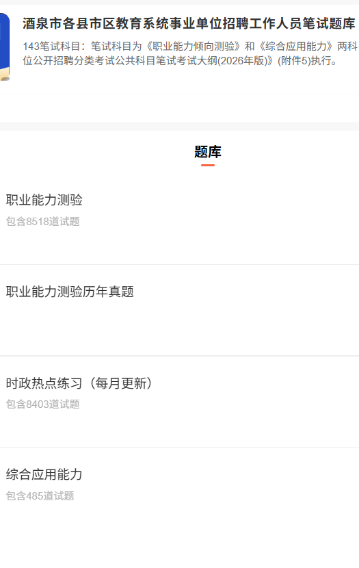酒泉教育系统事业单位.png