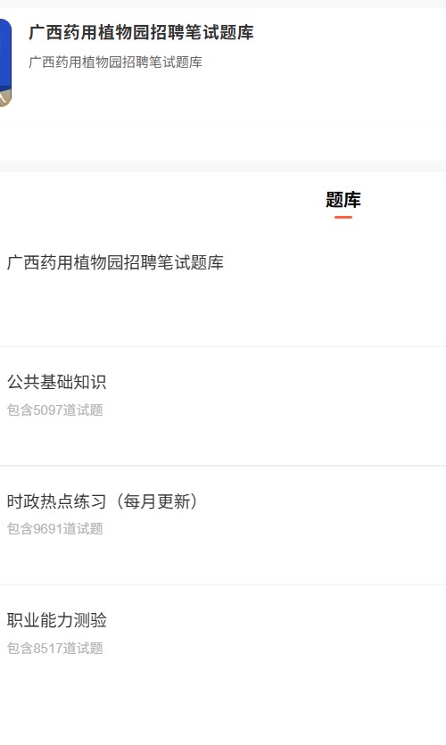 广西药用植物园.png