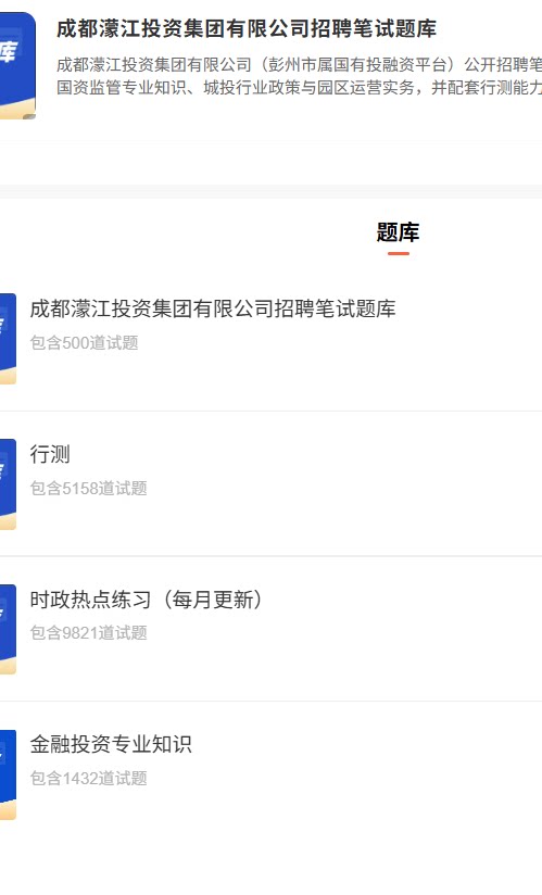 成都濛江投资.png