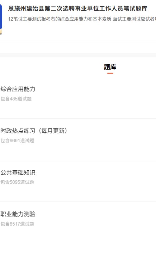 恩施州事业单位.png