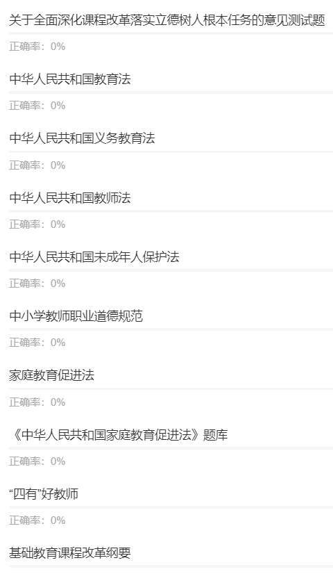 教师公共知识.jpg
