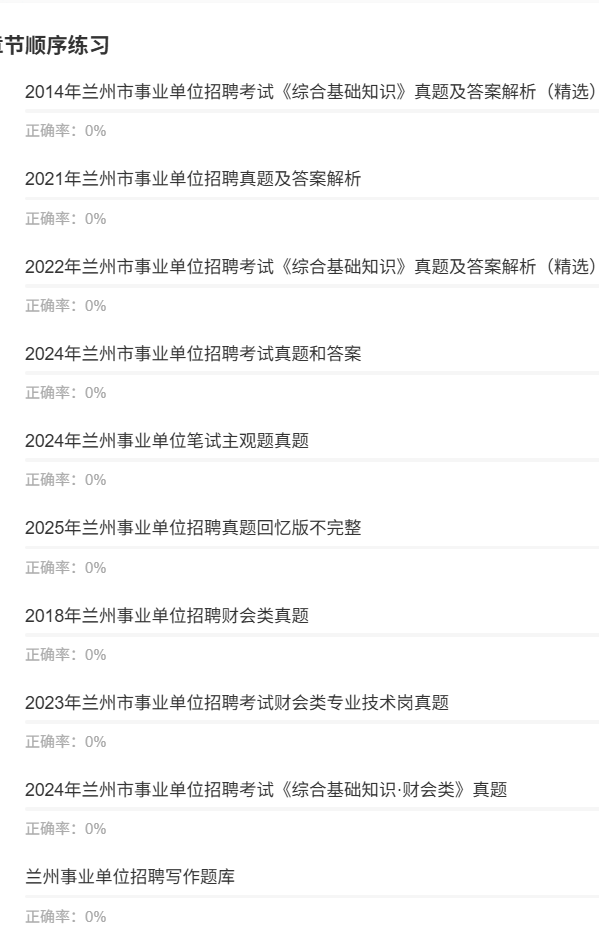 甘肃兰州事业单位1.png