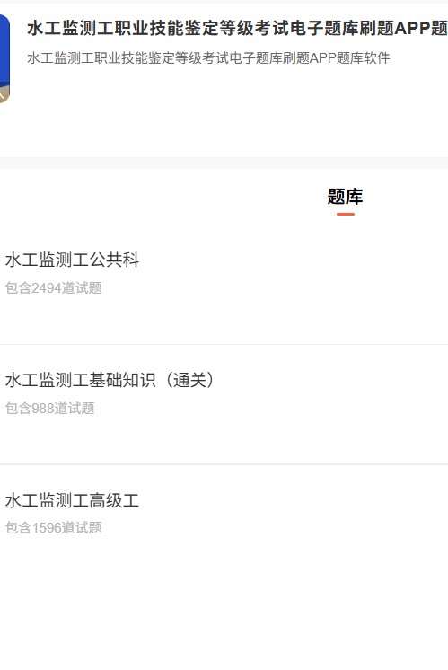 水工监测工.png
