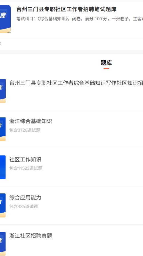 台州三门县社区.png