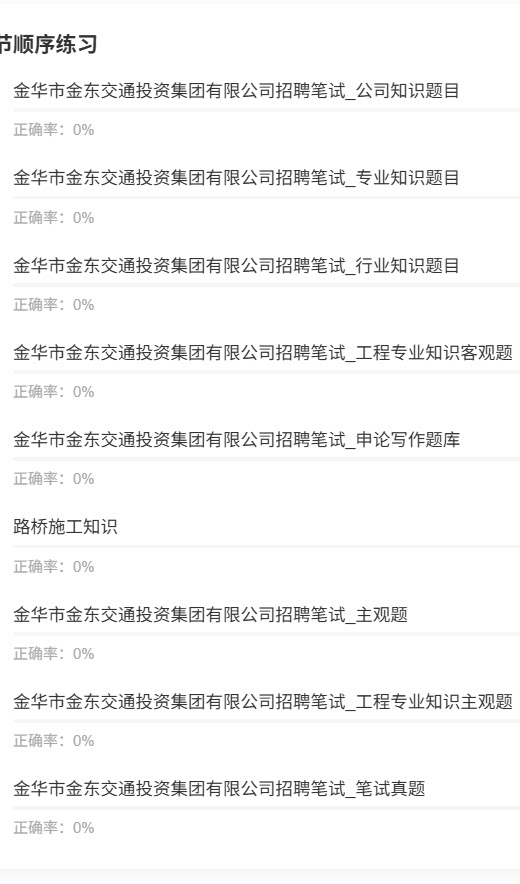 金华交通投资1.png