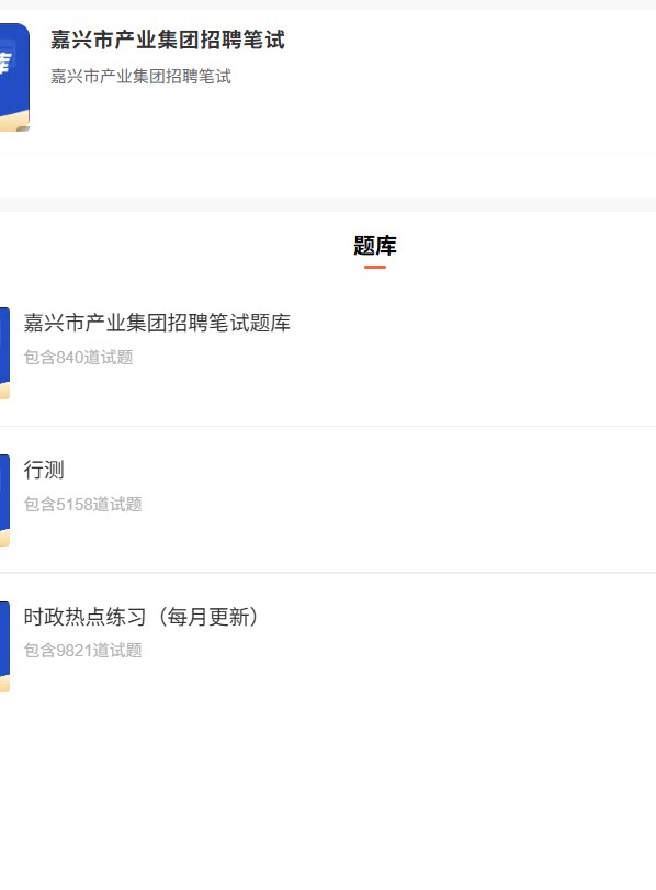 嘉兴产业集团.png