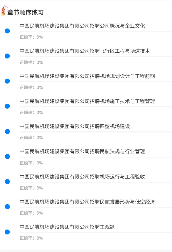 中国民航机场1.png