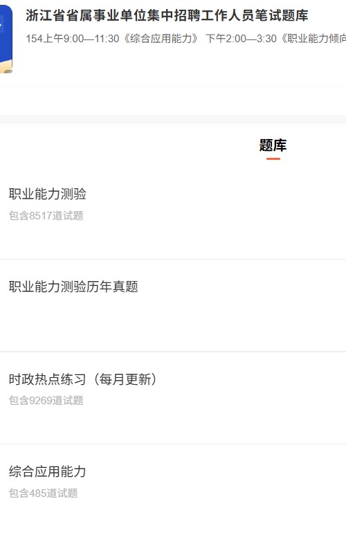浙江省属事业单位.png