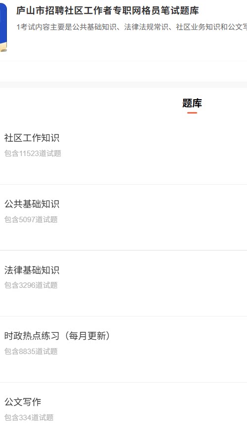 庐山市社区工作者招聘.png