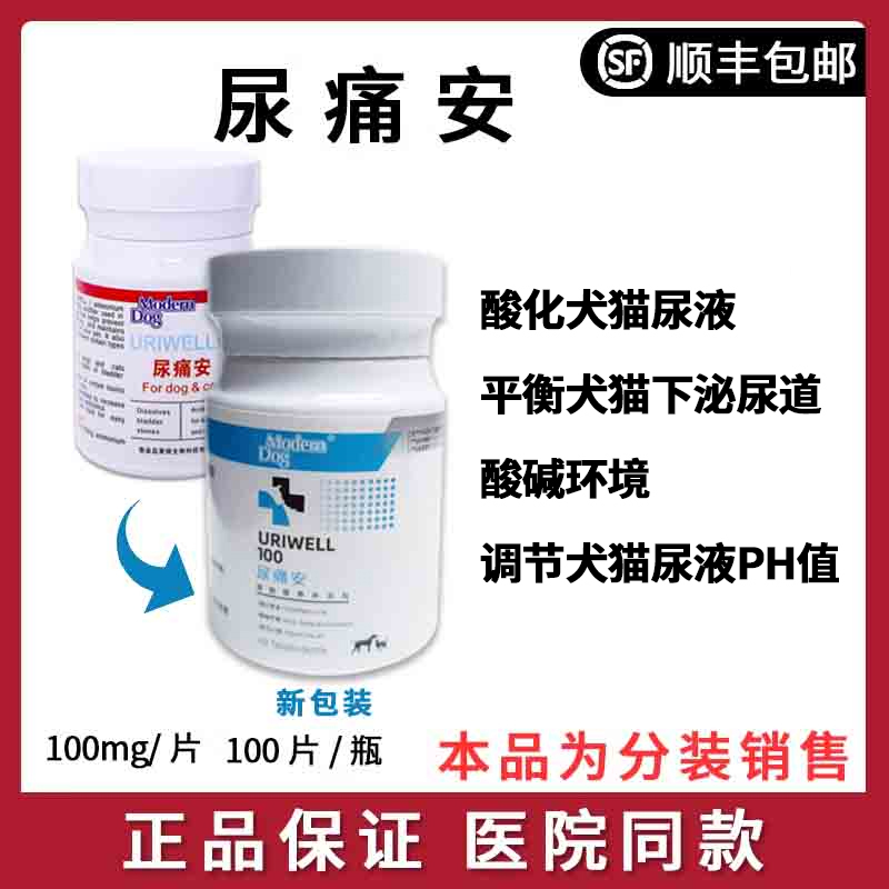 Modern Dog Urine Pain, Dog and Cat Frequent Urination, Hematuria, Bladder Stones, Acid Urine, Cat Stone Medicine 0.15g Multi-Specification