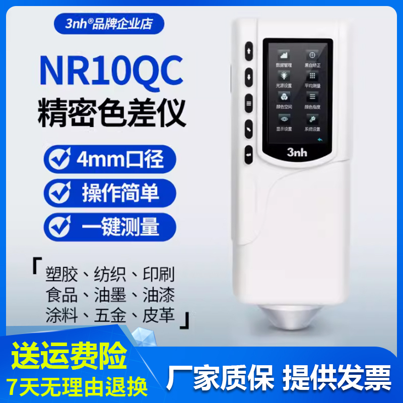 3Nh Colorimeter Nr10Qc Sanen Spectral Colorimeter Nr110 Paint Coating Sc10 Color Error Identification 3Nh Colorimeter Nr10Qc Sanen Spectral Colorimeter Nr110 Paint Coating Sc10 Color Error Identification