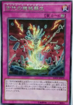 Yu-Gi-Oh! Japanese version 911 R silver character ancient mechanical Susheng