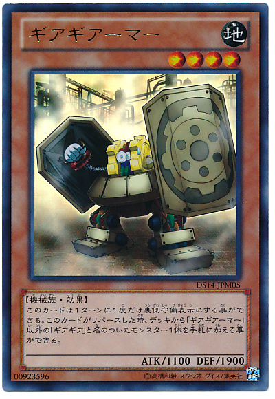 Game King Japanese version DS14-JPM05 UR gear gear armor man T1