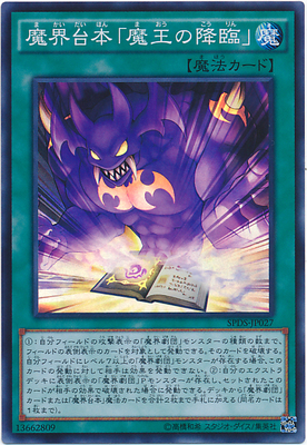 Yu-Gi-Oh! Japanese SPDS-JP027 SR Makai Taiben 