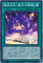 Yu-Gi-Oh! Japanese SPDS-JP027 SR Makai Taiben Descent of the Demon King T