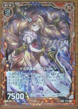 Z X PR P13-039 Cross character gunsmith クロススピア (no flash)