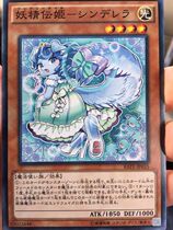 Yu-Gi-Oh! Japanese version 911 NR Pinghan Fairy Biography - Cinderella