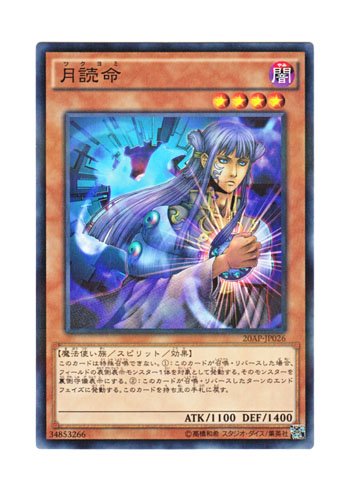Yu-Gi-Oh! Japanese 20AP-JP026 NPR Monthly Reading