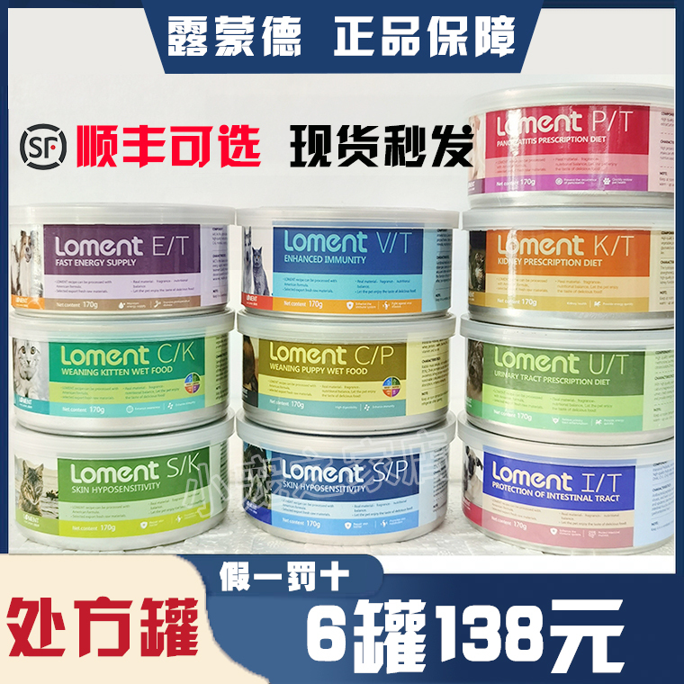 Loment I/T Intestinal E/T Energy Supply V/T Immune Enhancement Prescription Canned Food Loment Wet Food Cans