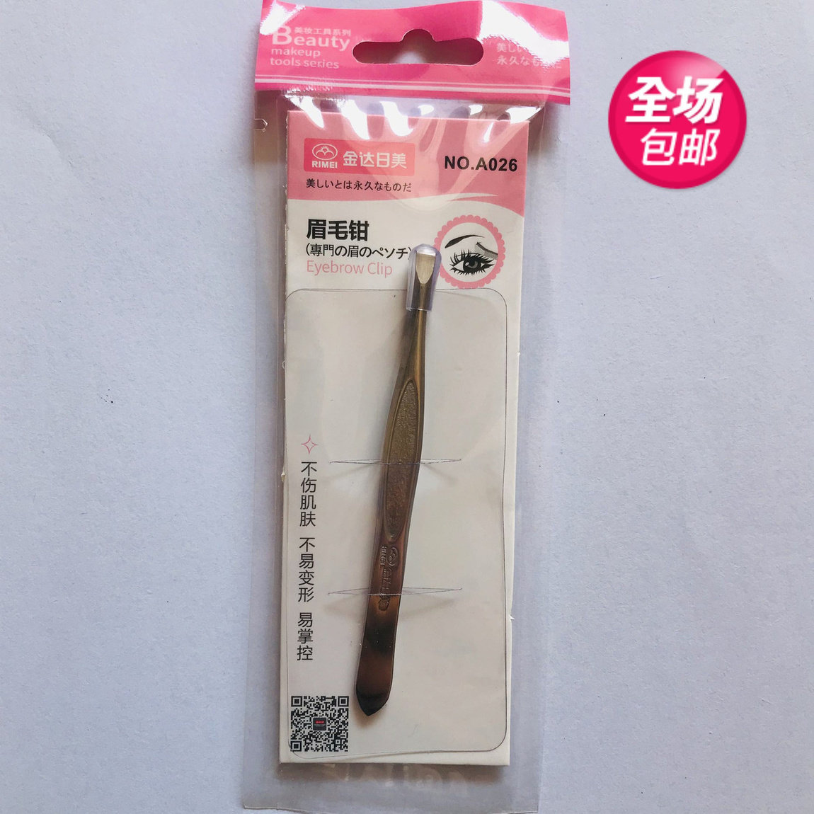 Jinda Rimei stainless steel eyebrow clip put beard tweezers small clip A025 oblique mouth A026 flat mouth