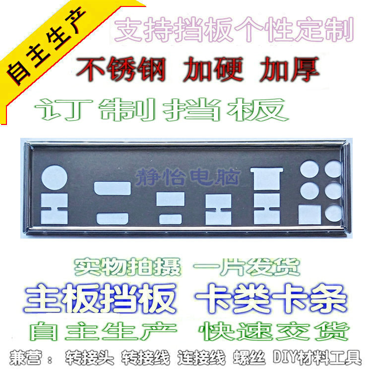 Stainless steel SUSTech PRIME X370-PRO brand new order for computer motherboard host shell bezel computer IO gear sheet