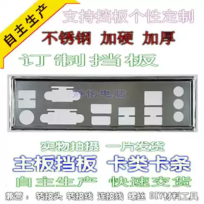 Sanhuangguan stainless steel Gigabyte GA-Z77-HD4 brand new customized main case bezel computer IO file