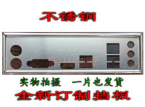 Stainless steel MSI H310M-S05 customized bezel IO shield motherboard bezel chassis bezel shield