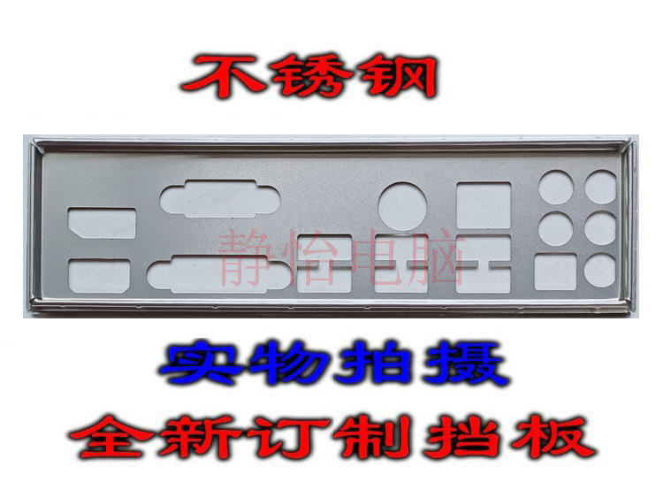 Stainless steel warmaster Z97-A brand new order to make bezel computer bezel IO gear sheet rear window bezel