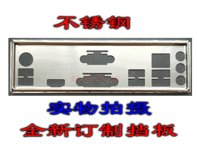 Stainless steel SUSTech H110I-PLUS brand new bookings host shell bezel computer motherboard bezel IO gear sheet