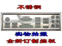 Stainless steel custom-made MSI Z97 GAMING 5 new motherboard baffle IO baffle chassis baffle