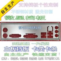 Three Crown Stainless Steel MSI H61M-S26 V3 baffle baffle plate baffle plate custom-made rear window baffle plate