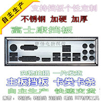 Three Crown Stainless Steel Foxconn PC A75M new custom-made chassis bezel computer IO Gear