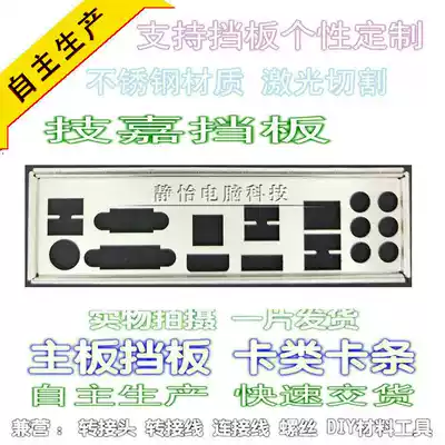 Stainless steel GA-H55N-USB3 GA-H67MA-D2H-B3 New motherboard baffle Custom baffle