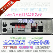 Three emperor crown computer motherboard universal baffle baffle IO baffle multi-function baffle