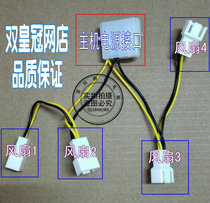 Three-Crown computer 12v fan one-point four-connection three-pin fan can connect 4