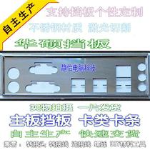 Stainless Steel ASUS H110M-K D3 D4 new custom-made baffle plate