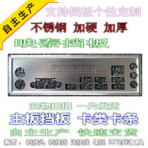 Three Crown Stainless Steel Yingtai Hi-Fi B150S5 D4 new custom-made chassis bezel computer IO Profile