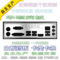 Three Crown Stainless Steel Asus B85M-G PLUS H87M-E Brand New Baffle Plate Custom