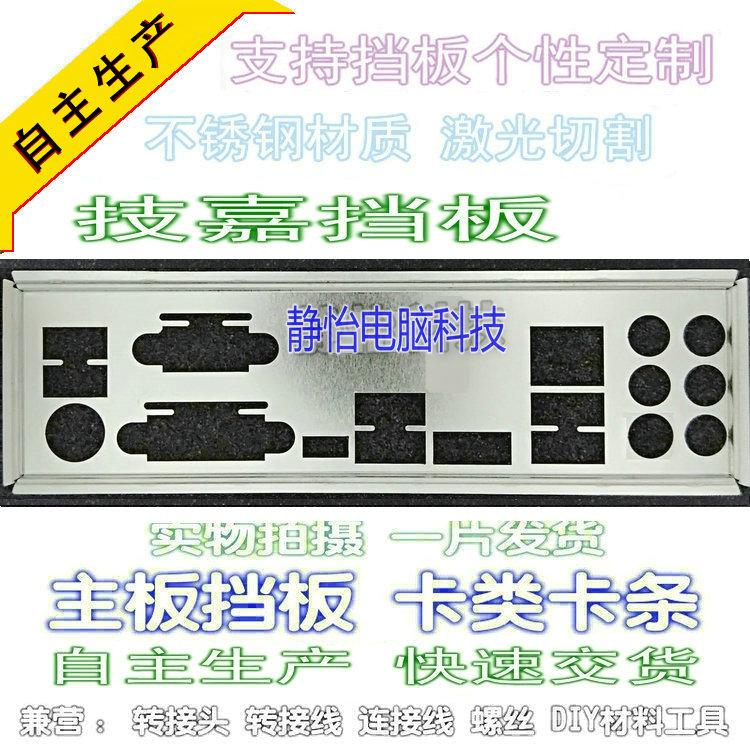 Sanhuangguan stainless steel Gigabyte GA-B150-HD3P New custom baffle custom baffle baffle
