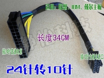 Three Crown 24p to 10p power cord 24 pin to 10 pin adapter connection motherboard power adapter wire