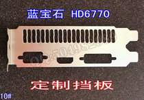 Sapphire HD6770 graphics card baffle Graphics card baffle PCI baffle custom card strip graphics card baffle custom
