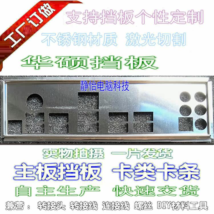 Stainless steel warmaster X99-A USB3 1 brand new to make motherboard bezel computer bezel IO gear sheet rear bezel