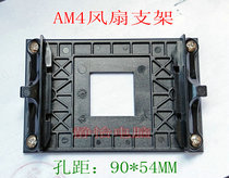 AM4 motherboard bracket B350 x370 motherboard CPU cooler bracket Fan shelf amd base
