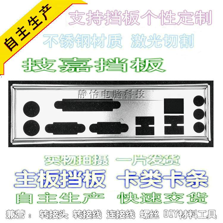 Stainless steel Gigabyte GA-H110-D3 H110-D3A bezel new custom-made bezel chassis IO bezel