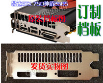 Onda GTX 750 Aegis 2GD5 graphics card bezel PCI bezel custom-made card strip graphics bezel custom