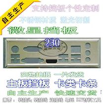 Three Crown Stainless Steel MSI 880GMS-E41 new motherboard baffle baffle chassis block custom-made