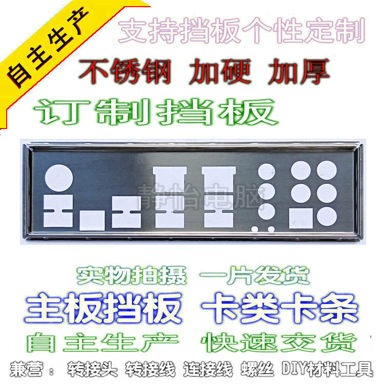 Stainless steel SUSTech X99-M WS New order to make the main board stall plate case bezel computer IO gear sheet back plate