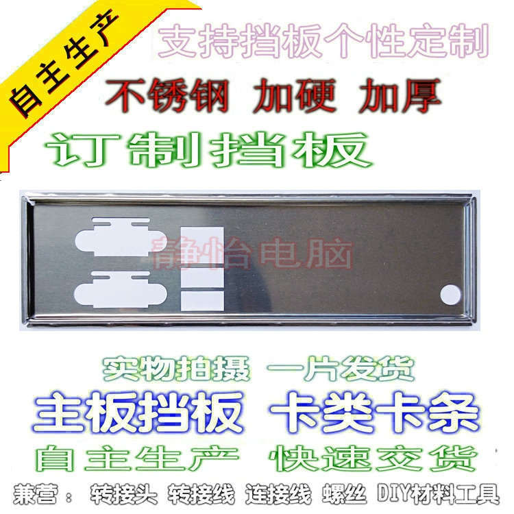 Stainless steel Quanta B800G80 new custom-made motherboard baffle chassis baffle computer IO baffle backplane