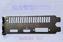 Stainless steel graphics card stall plate Dylan Hengjin HD7770 PCI bezel booked as carbar bezel set to do